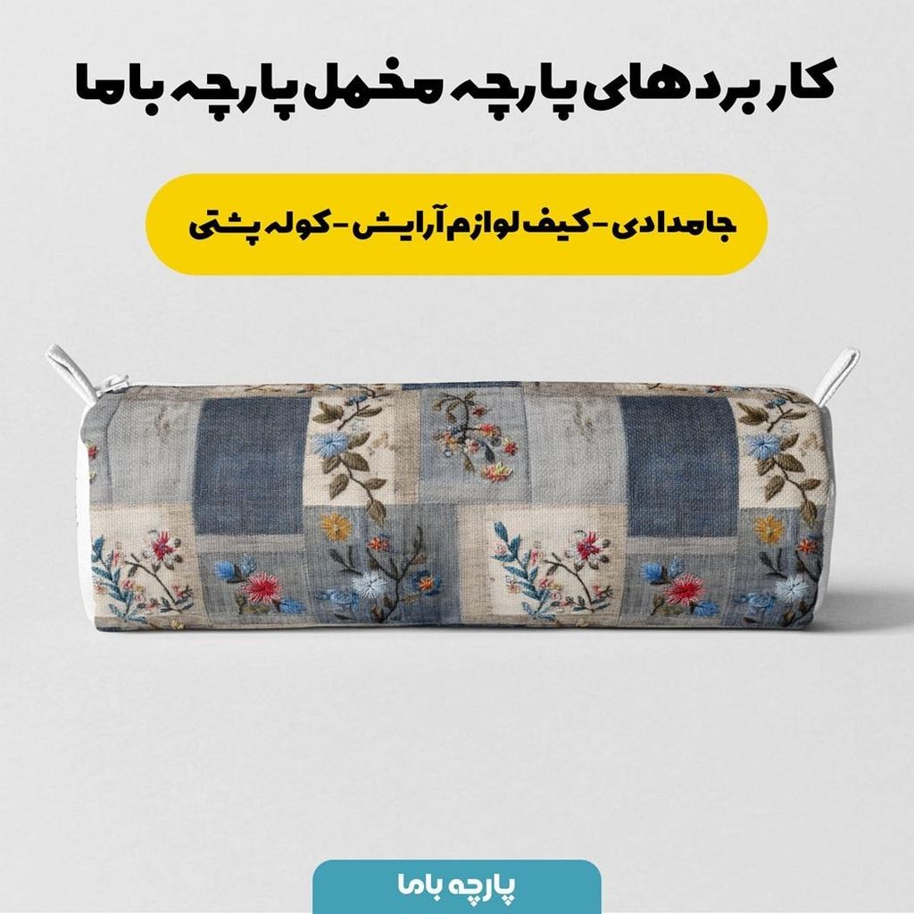 خرید انلاین پارچه مخمل روبالشی پارچه باما طرح سه بعدی گل کد 5013901