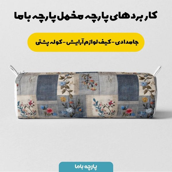 پارچه مخمل روبالشی پارچه باما طرح سه بعدی گل کد 5013901