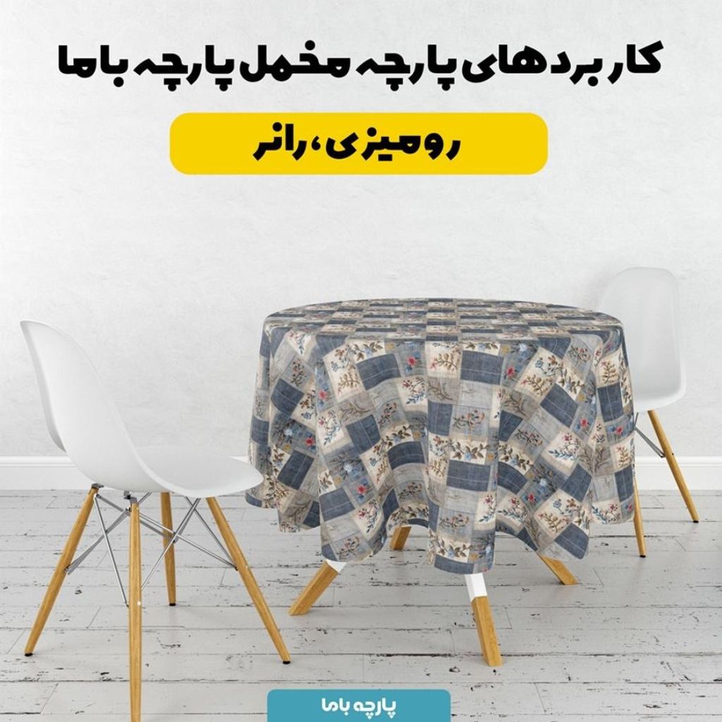 فروش اینترنتی پارچه مخمل روبالشی پارچه باما طرح سه بعدی گل کد 5013901