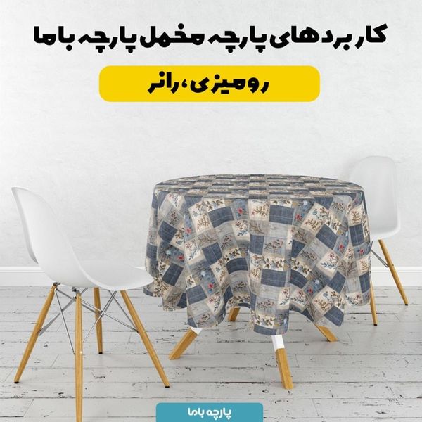 پارچه مخمل روبالشی پارچه باما طرح سه بعدی گل کد 5013901