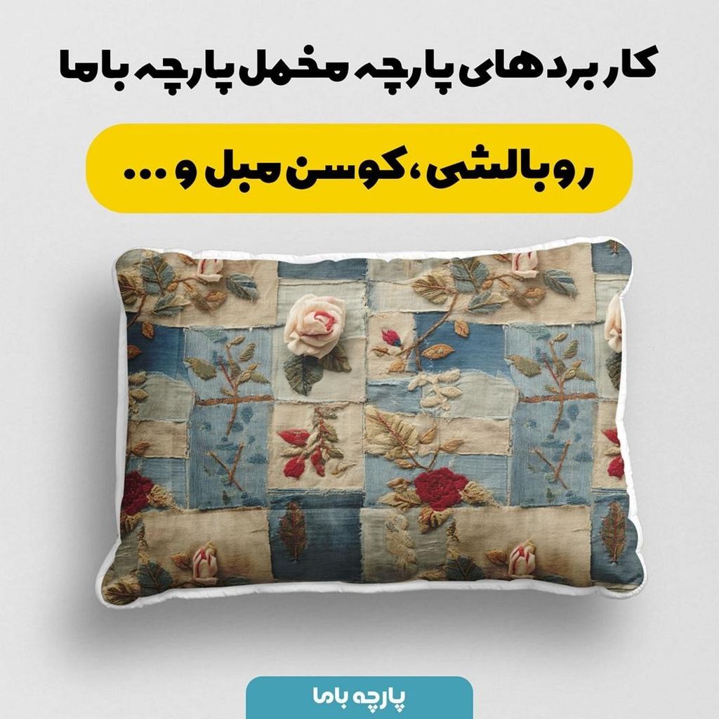 قیمت پارچه مخمل روبالشی پارچه باما طرح سه بعدی گل کد 5013902