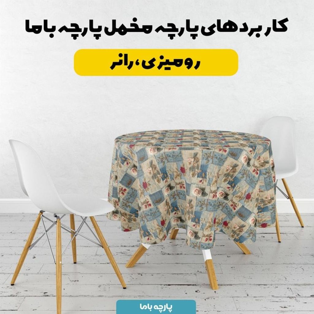 خرید انلاین پارچه مخمل روبالشی پارچه باما طرح سه بعدی گل کد 5013902