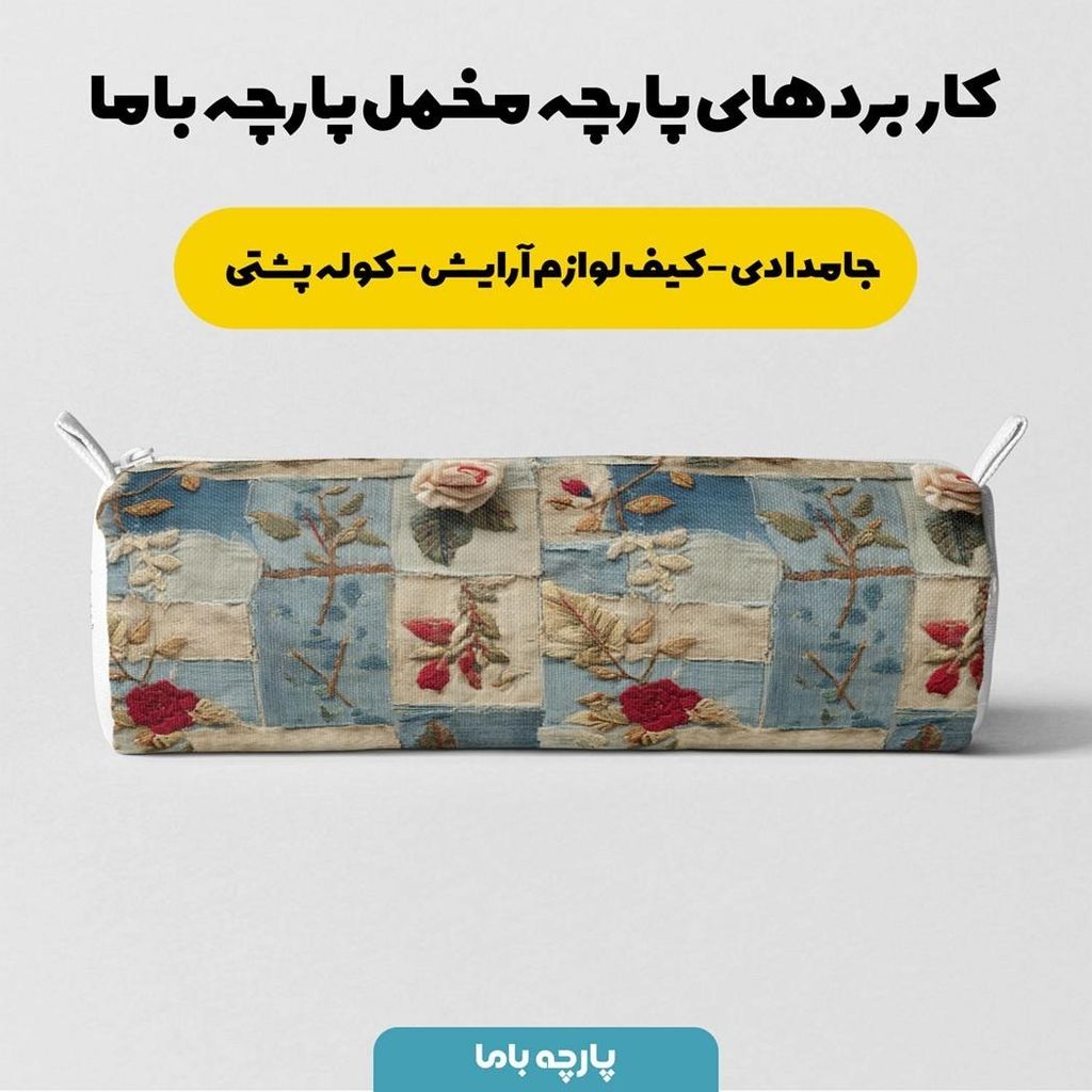 خرید آنلاین پارچه مخمل روبالشی پارچه باما طرح سه بعدی گل کد 5013902