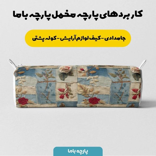 پارچه مخمل روبالشی پارچه باما طرح سه بعدی گل کد 5013902