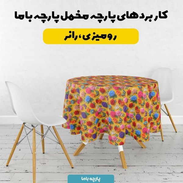 پارچه مخمل روبالشی پارچه باما طرح سه بعدی پروانه وگل کد 5013906