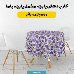 خرید انلاین پارچه مخمل روبالشی پارچه باما طرح سه بعدی پروانه وگل کد 5013907