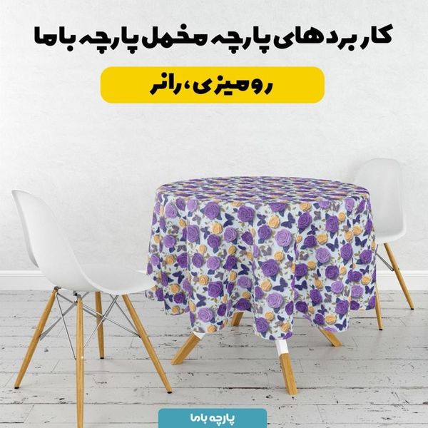 پارچه مخمل روبالشی پارچه باما طرح سه بعدی پروانه وگل کد 5013907