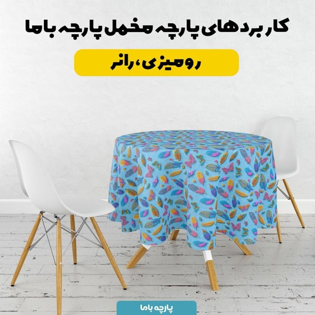 فروش اینترنتی پارچه مخمل روبالشی پارچه باما طرح سه بعدی پر رنگی کد 5013908