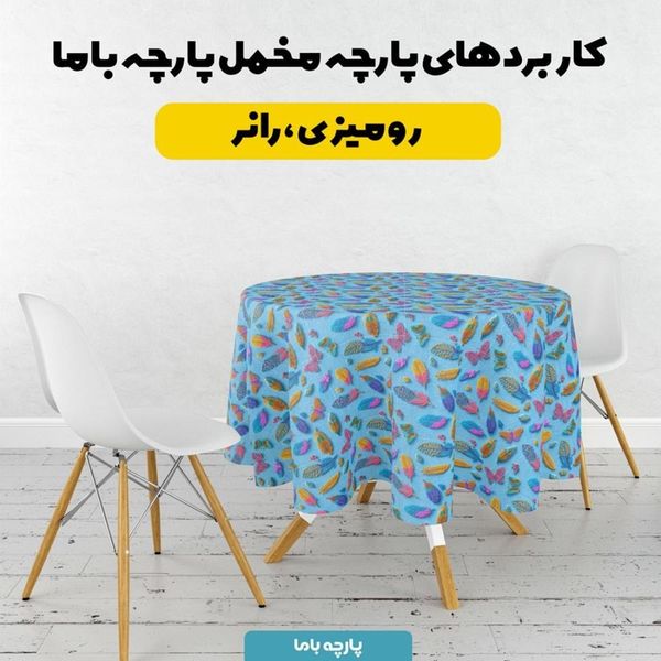 پارچه مخمل روبالشی پارچه باما طرح سه بعدی پر رنگی کد 5013908