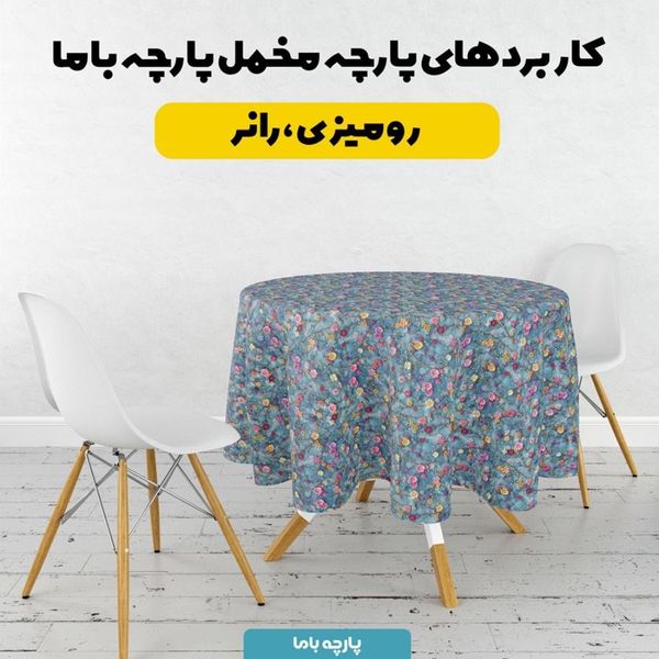 پارچه مخمل روبالشی پارچه باما طرح سه بعدی گل نفیس کد 5013909