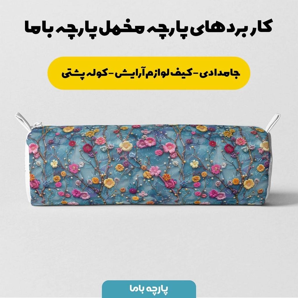 قیمت پارچه مخمل روبالشی پارچه باما طرح سه بعدی گل نفیس کد 5013909