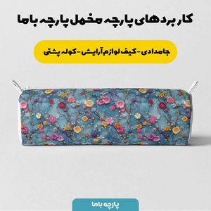 قیمت پارچه مخمل روبالشی پارچه باما طرح سه بعدی گل نفیس کد 5013909