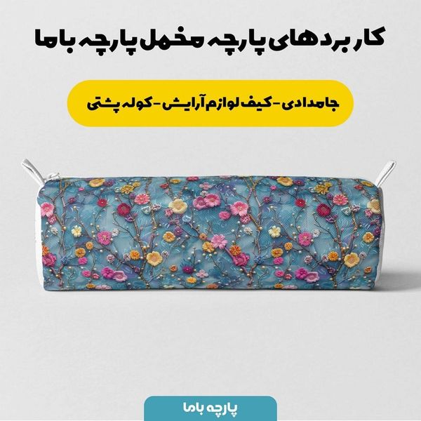 پارچه مخمل روبالشی پارچه باما طرح سه بعدی گل نفیس کد 5013909