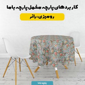 خرید آنلاین پارچه مخمل روبالشی پارچه باما طرح سه بعدی گل افروز کد 5013911