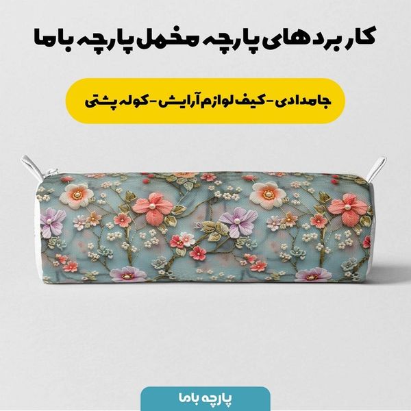 پارچه مخمل روبالشی پارچه باما طرح سه بعدی گل افروز کد 5013911