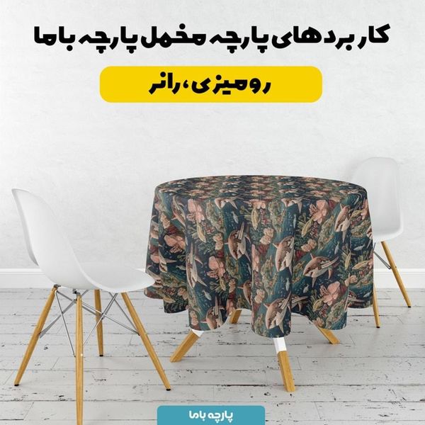پارچه مخمل روبالشی پارچه باما طرح سه بعدی حیوانات دریایی کد 5013916