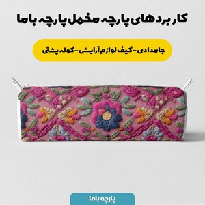 قیمت ارزان پارچه مخمل روبالشی پارچه باما طرح سه بعدی سنتی ایرانی کد 5013918