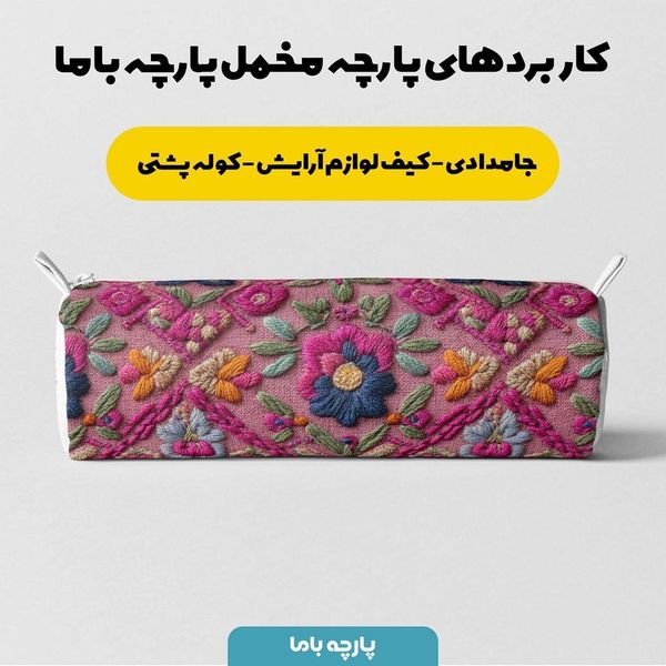 پارچه مخمل روبالشی پارچه باما طرح سه بعدی سنتی ایرانی کد 5013918