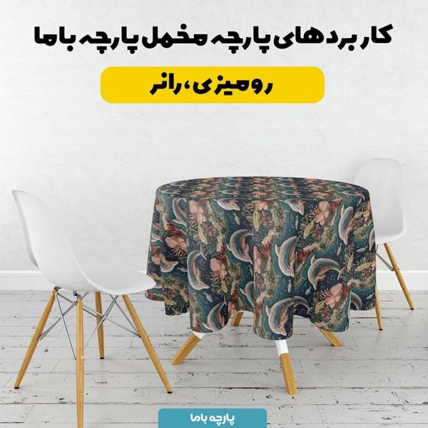 پارچه مخمل روبالشی پارچه باما طرح سه بعدی حیوانات دریایی کد 5013920
