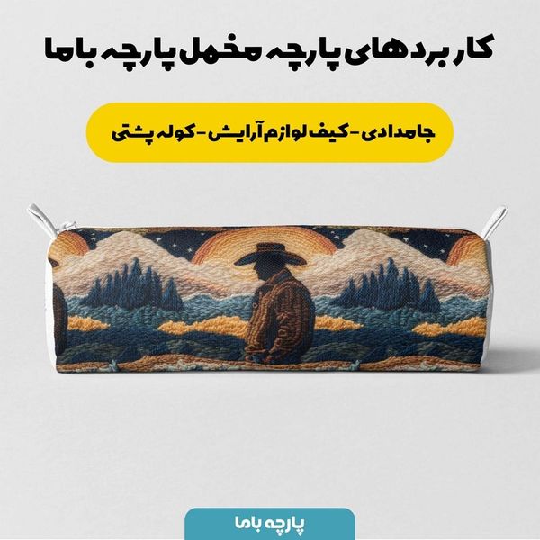 پارچه مخمل روبالشی پارچه باما طرح سه بعدی طبیعت کد 5013921