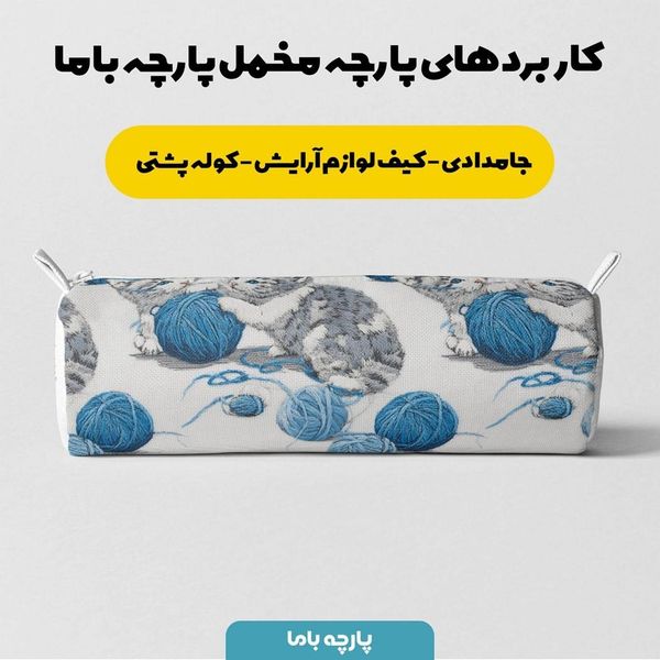 پارچه مخمل روبالشی پارچه باما طرح سه بعدی گربه کیوت کد 5013922