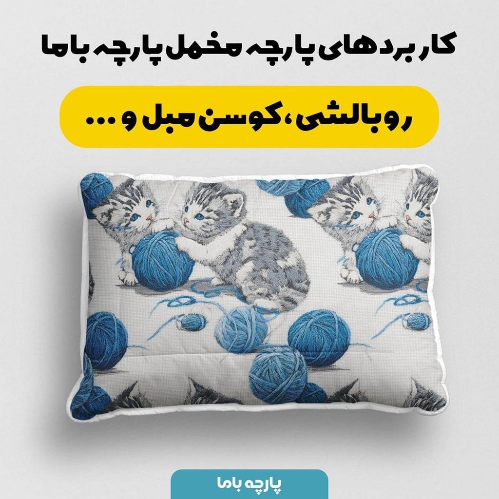 قیمت پارچه مخمل روبالشی پارچه باما طرح سه بعدی گربه کیوت کد 5013922
