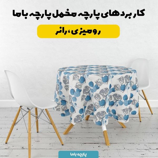 پارچه مخمل روبالشی پارچه باما طرح سه بعدی گربه کیوت کد 5013922