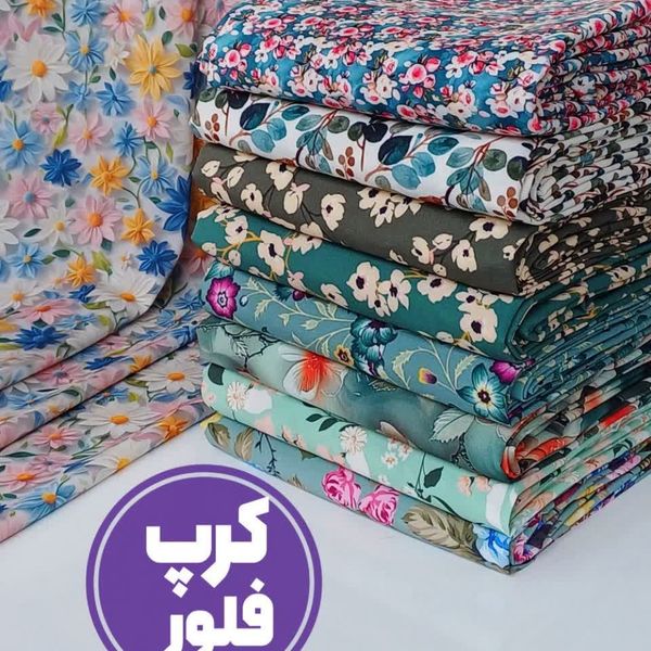پارچه کرپ فلور درجه یک 7