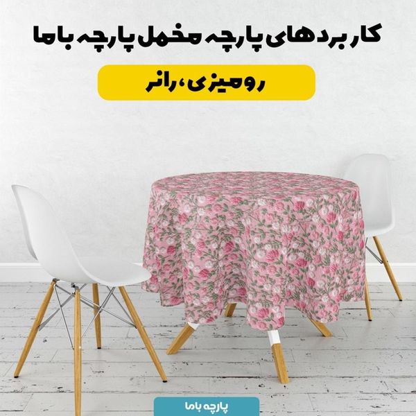 پارچه مخمل روبالشی پارچه باما طرح سه بعدی گل بهاری کد 5013924