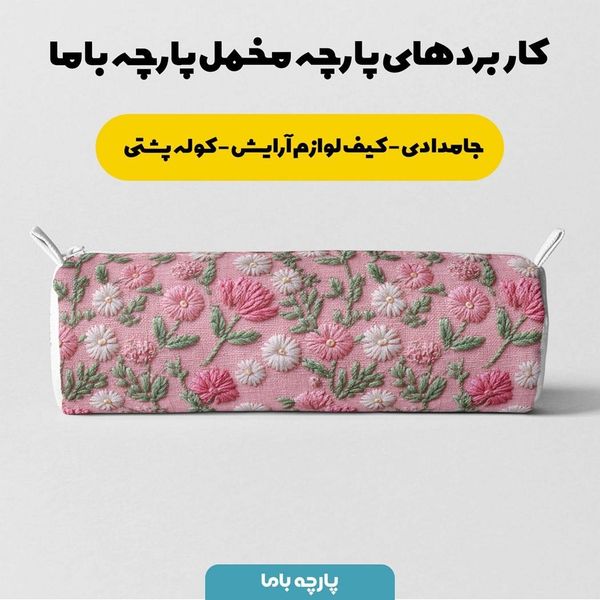 پارچه مخمل روبالشی پارچه باما طرح سه بعدی گل بهاری کد 5013924