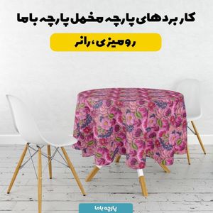 مشخصات پارچه مخمل روبالشی پارچه باما طرح سه بعدی گل کد 5013927
