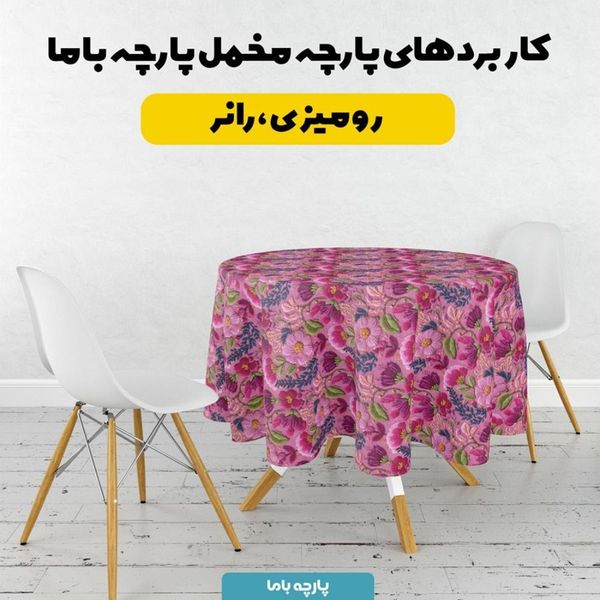 پارچه مخمل روبالشی پارچه باما طرح سه بعدی گل کد 5013927