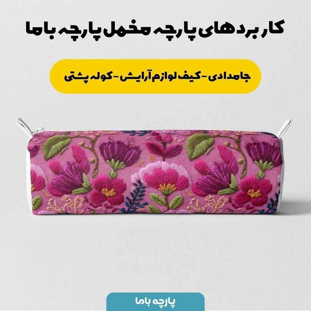 خرید اینترنتی پارچه مخمل روبالشی پارچه باما طرح سه بعدی گل کد 5013927