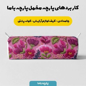 خرید اینترنتی پارچه مخمل روبالشی پارچه باما طرح سه بعدی گل کد 5013927