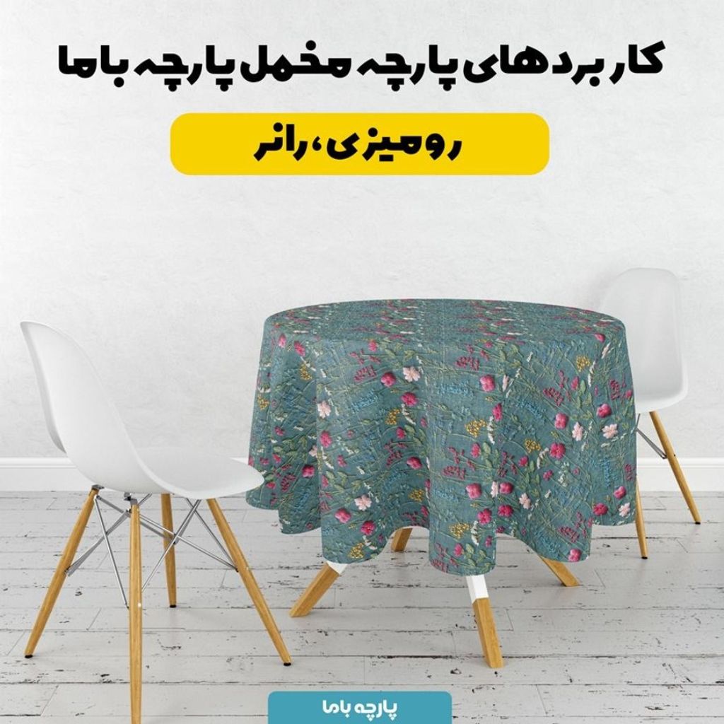 فروش اینترنتی پارچه مخمل روبالشی پارچه باما طرح سه بعدی گل گچی کد 5013928