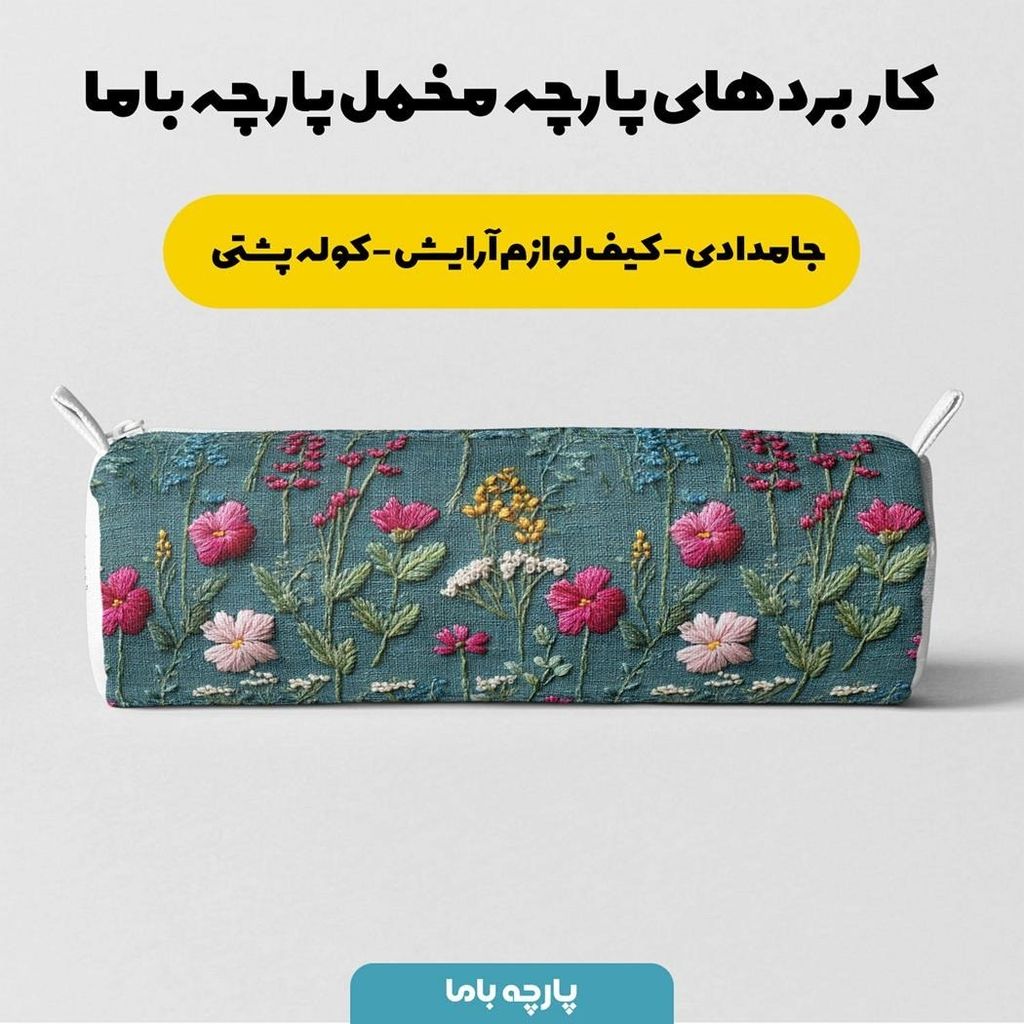 مشخصات پارچه مخمل روبالشی پارچه باما طرح سه بعدی گل گچی کد 5013928