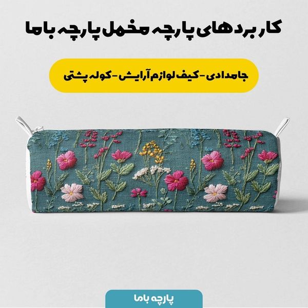 پارچه مخمل روبالشی پارچه باما طرح سه بعدی گل گچی کد 5013928