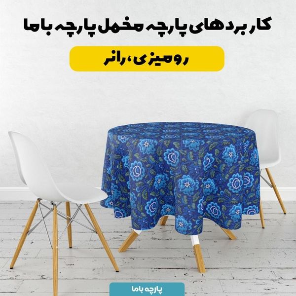 پارچه مخمل روبالشی پارچه باما طرح سه بعدی گل مدرن  کد 5013929