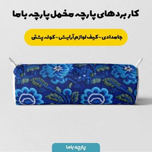 مشخصات پارچه مخمل روبالشی پارچه باما طرح سه بعدی گل مدرن  کد 5013929