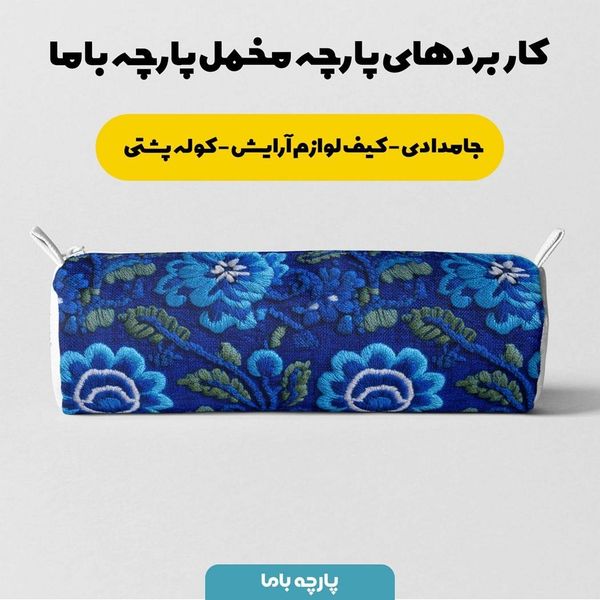 پارچه مخمل روبالشی پارچه باما طرح سه بعدی گل مدرن  کد 5013929