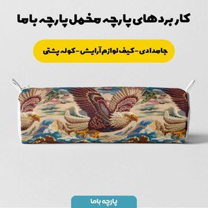 قیمت ارزان پارچه مخمل روبالشی پارچه باما طرح سه بعدی عقاب کد 5013935