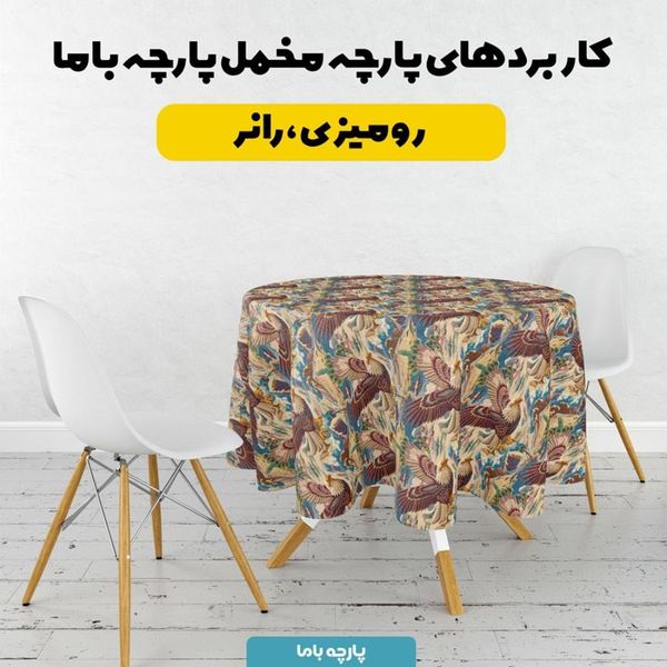 پارچه مخمل روبالشی پارچه باما طرح سه بعدی عقاب کد 5013935