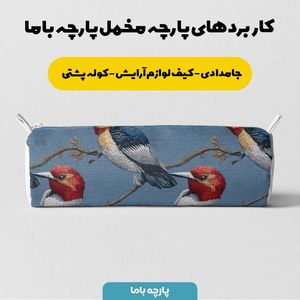 قیمت پارچه مخمل روبالشی پارچه باما طرح سه بعدی پرنده کد 5013936