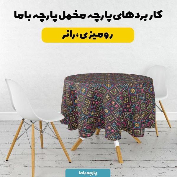 پارچه مخمل روبالشی پارچه باما طرح سه بعدی سنتی کد 5013937