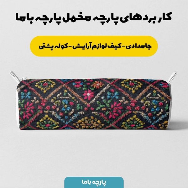 پارچه مخمل روبالشی پارچه باما طرح سه بعدی سنتی کد 5013937