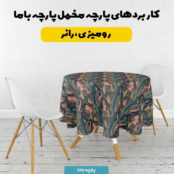 پارچه مخمل روبالشی پارچه باما طرح سه بعدی دریایی کد 5013938