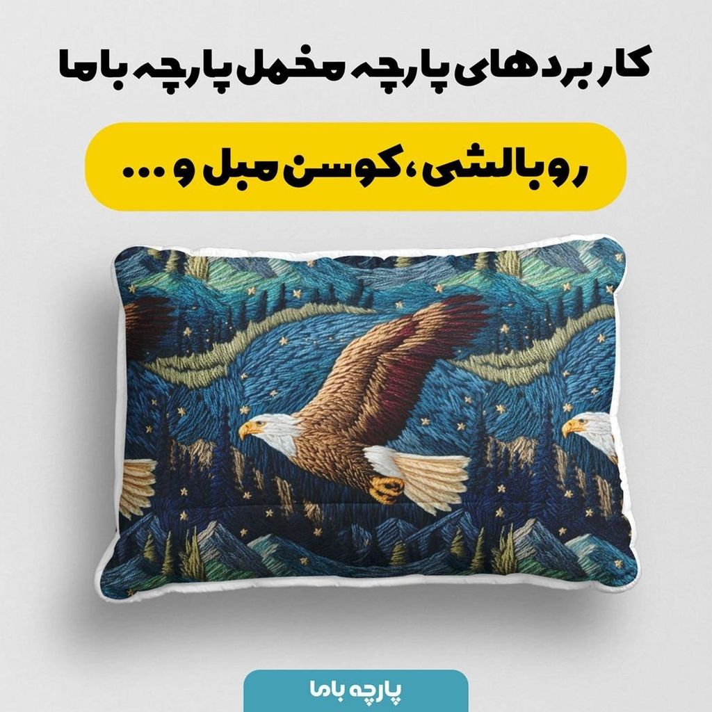 قیمت پارچه مخمل روبالشی پارچه باما طرح سه بعدی عقاب کوهستان کد 5013940