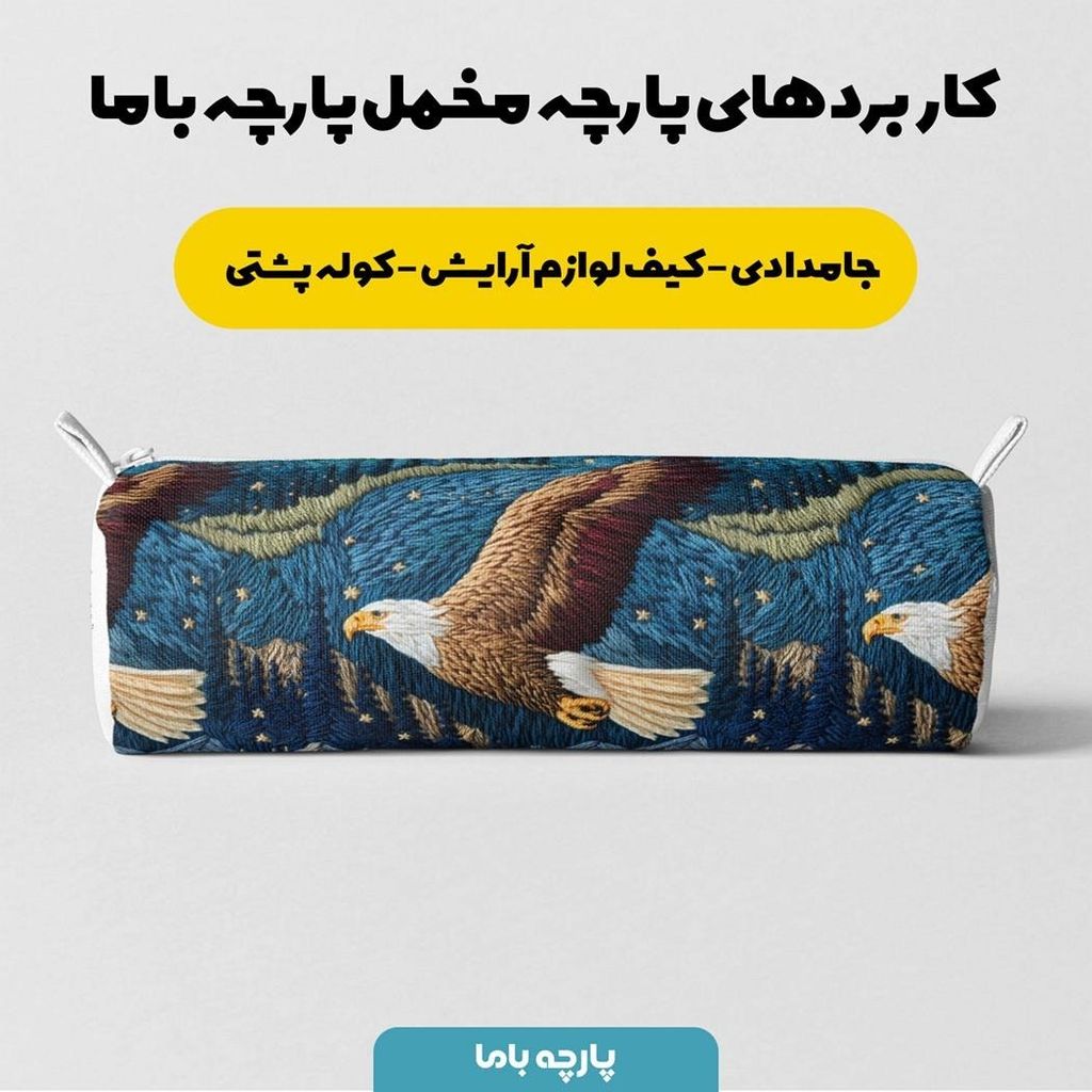 قیمت پارچه مخمل روبالشی پارچه باما طرح سه بعدی عقاب کوهستان کد 5013940