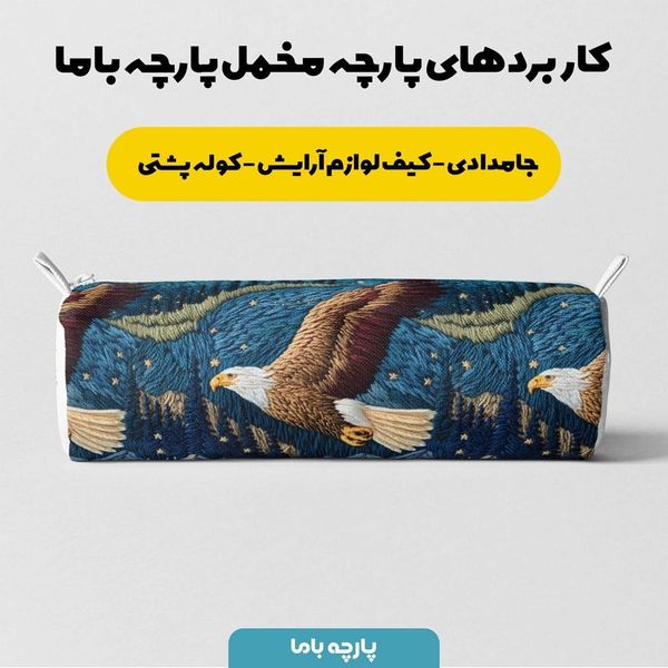 پارچه مخمل روبالشی پارچه باما طرح سه بعدی عقاب کوهستان کد 5013940