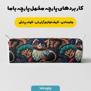 قیمت پارچه مخمل روبالشی پارچه باما طرح سه بعدی گربه ایرانی کد 5013941